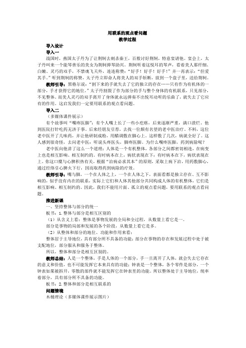 用联系的观点看问题