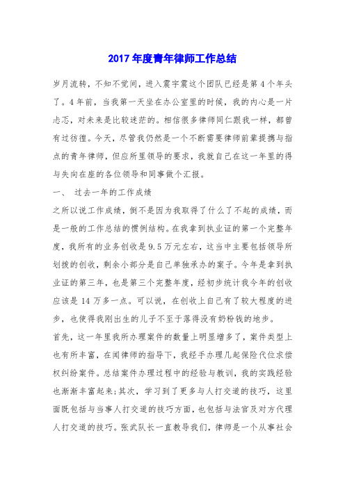 2017年度青年律师工作总结