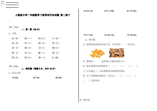 人教版小学一年级数学下册周末作业试题 第二套下