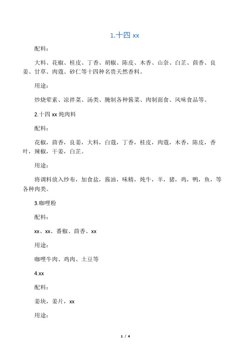 烤鸡配料