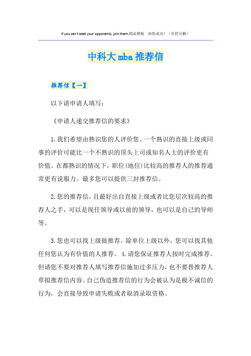 中科大mba推荐信