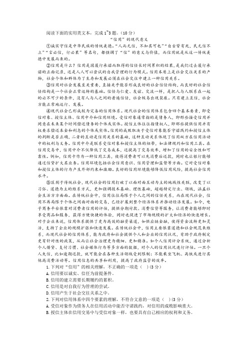 《“信用”的现代意义》阅读训练及答案
