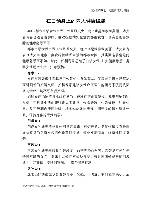 在白领身上的四大健康隐患