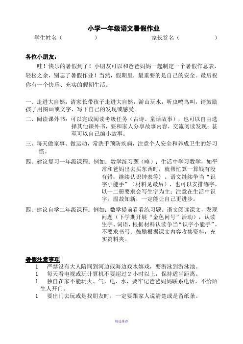 小学一年级语文暑假作业Word版