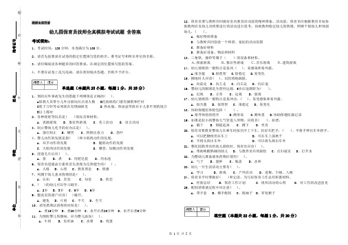 幼儿园保育员技师全真模拟考试试题 含答案