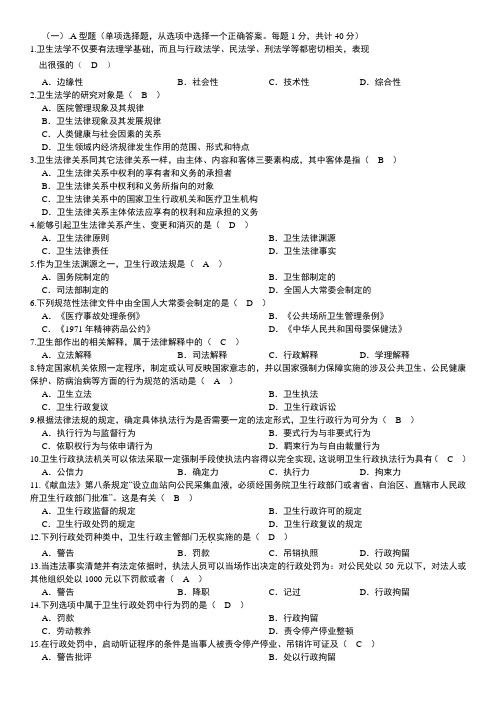 北京大学网络医学教育学院卫生法学   B卷