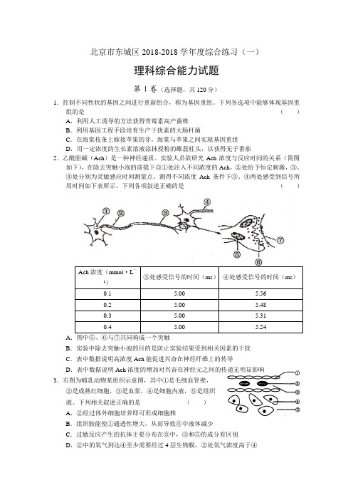 最新-北京市海淀、东城、崇文、喧武4区2018第一次模拟