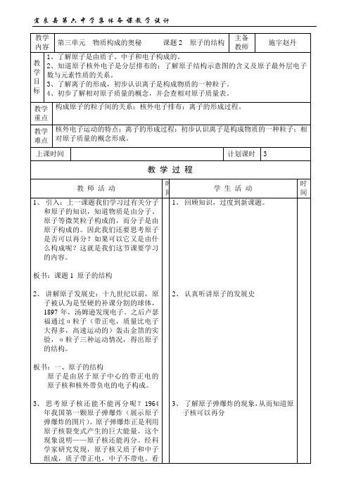 课题2原子的结构