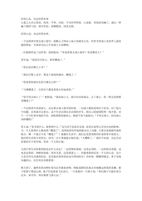 好的心态,决定好的未来