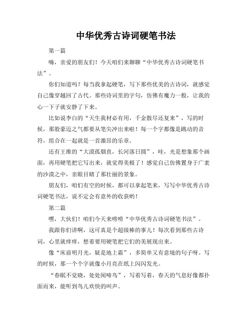 中华优秀古诗词硬笔书法