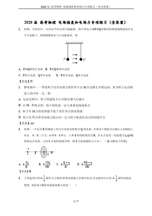 2020届 高考物理 电场强度和电场力专项练习(包含答案)