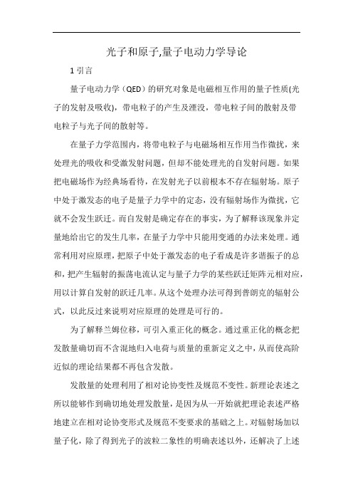 光子和原子,量子电动力学导论