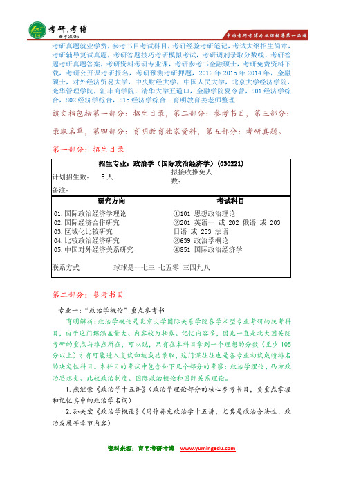 2015年北京大学政治学专业考研辅导班考研真题参考书目就业学费解析