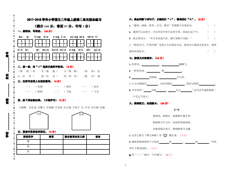 新部编语文二年级上册第二单元试卷