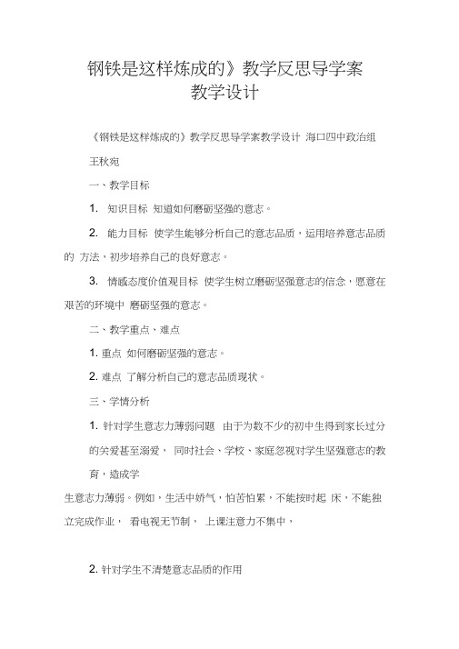 《钢铁是这样炼成的》教学反思导学案教学设计