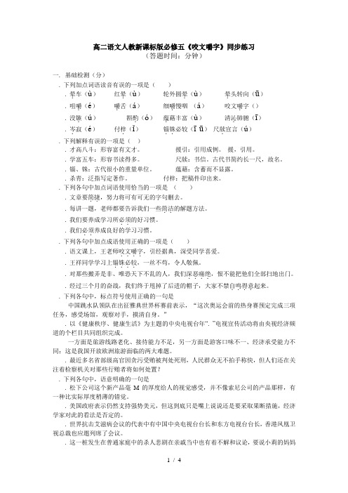 高二语文人教新课标版必修五《咬文嚼字》同步练习