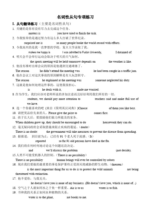 名词性从句专项练习(全面)