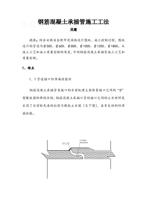 钢筋混凝土承插管施工方法