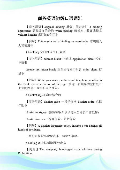 商务英语初级口语词汇.doc