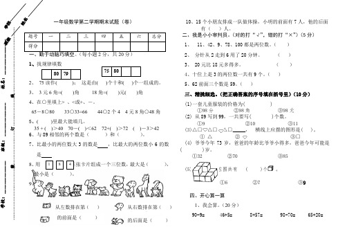 2015年一年级数学第二学期期末试题(卷)AwHwMH