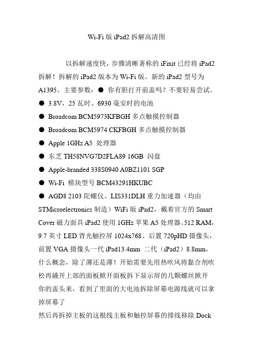 Wi-Fi版iPad2拆解高清图