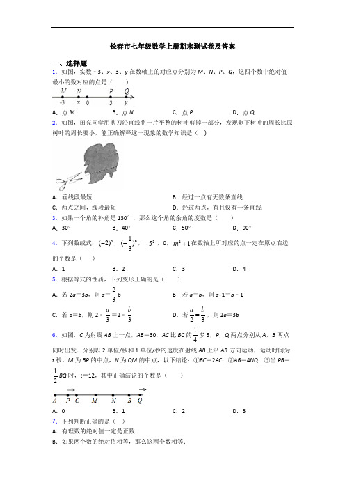 长春市七年级数学上册期末测试卷及答案