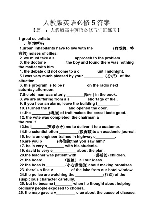 人教版英语必修5答案