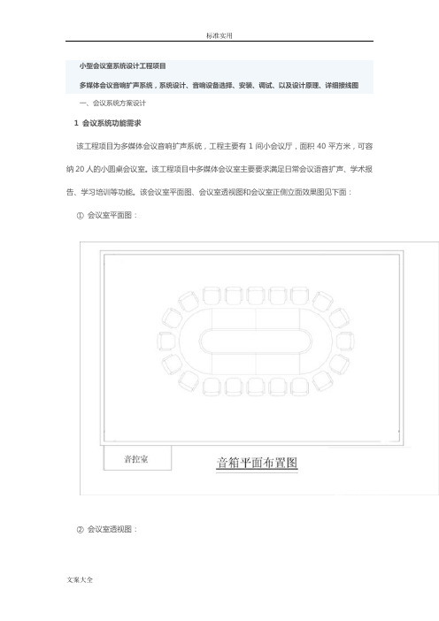 会议室方案设计及图示