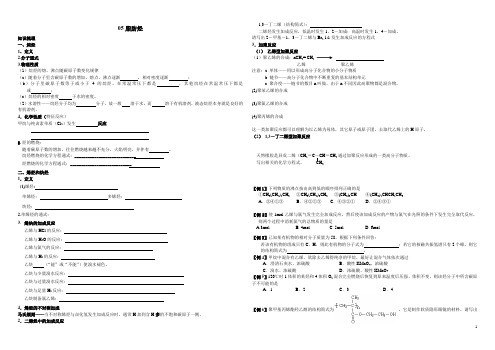 高中化学苏教版选修3有机化学基础学案-脂肪烃