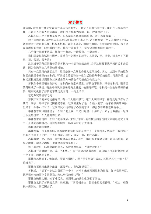 初中语文 小小说(千年演义)对子传奇