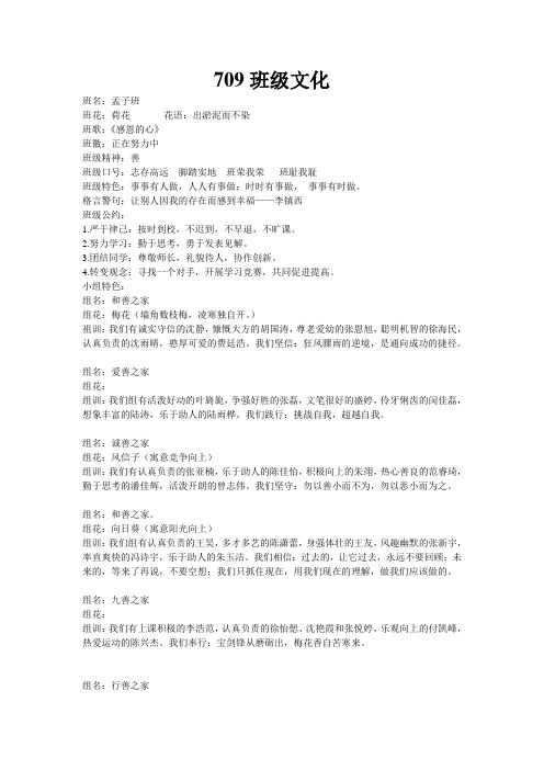 709班级文化