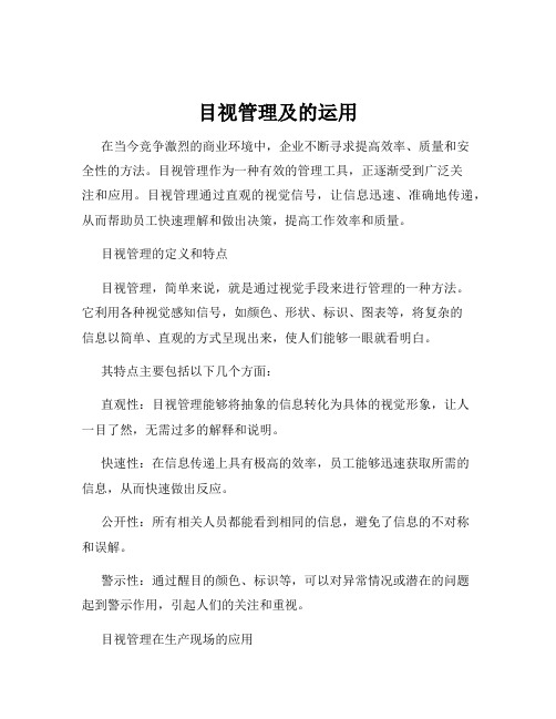 目视管理及的运用