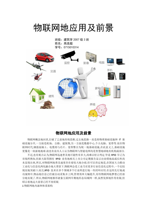 1、物联网的内涵和体系架构