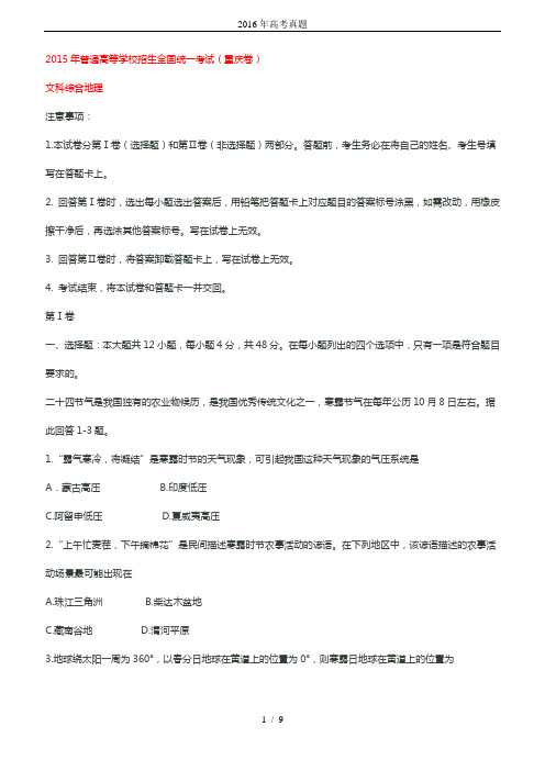 2016年高考真题