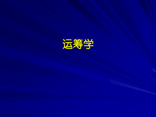 计划评审方法和关键路径法