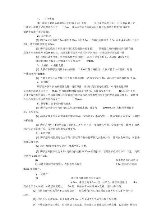 悬空脚手架施工方案