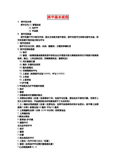 美甲基本流程
