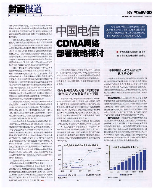 中国电信CDMA网络部署策略探讨