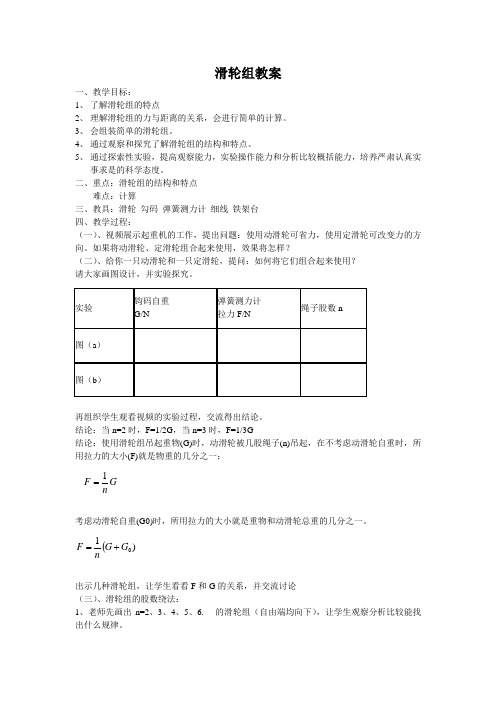 初中物理教案滑轮第二课时教案