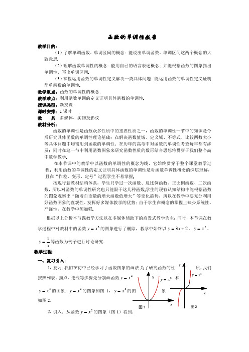 函数的单调性教案