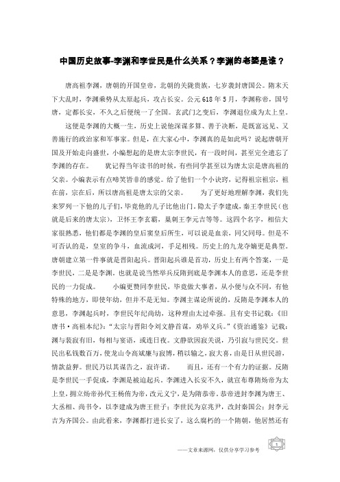 中国历史故事-李渊和李世民是什么关系？李渊的老婆是谁？