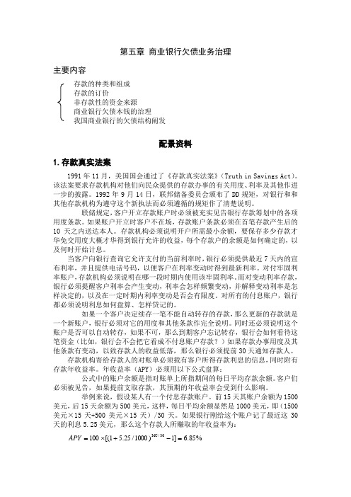第五章商业银行负债业务管理