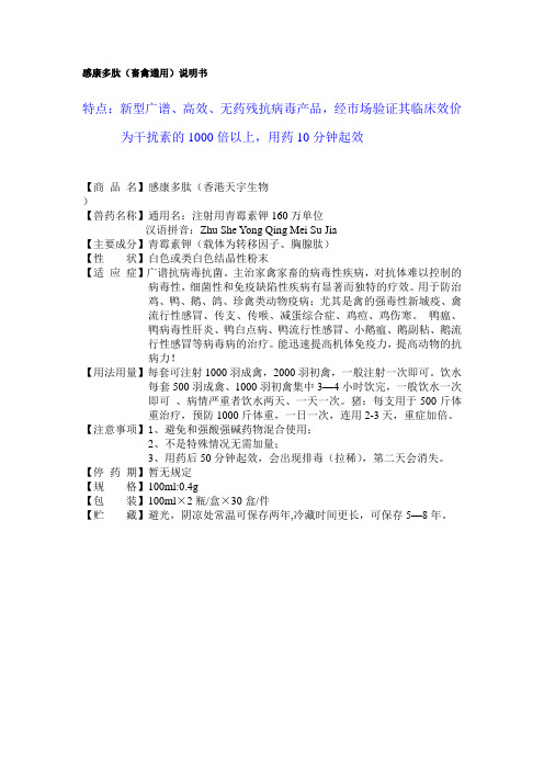 感康多肽(畜禽通用)说明书