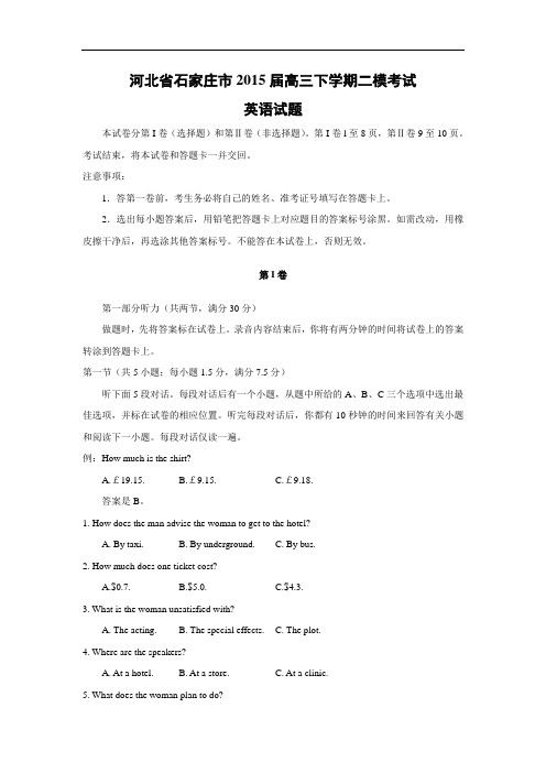 英语高考模拟卷-石家庄市2015届高三下学期二模考试英语试题及答案