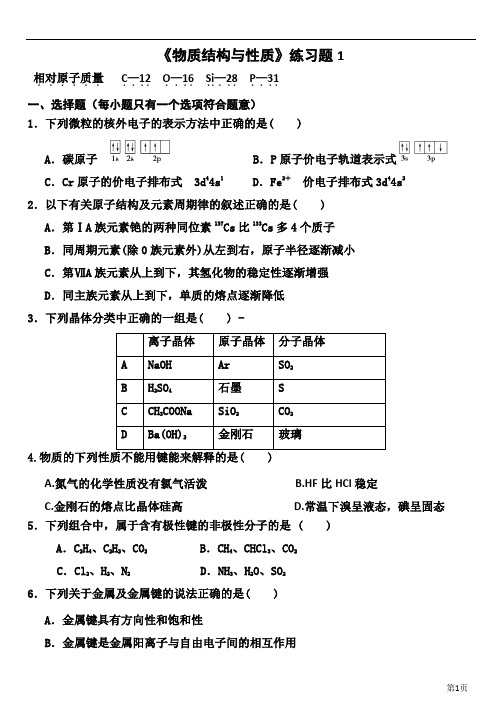 化学选修三练习题