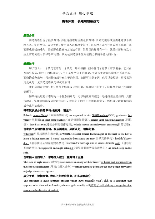 译林牛津版高中英语专题知识讲解高考冲刺：长难句理解技巧