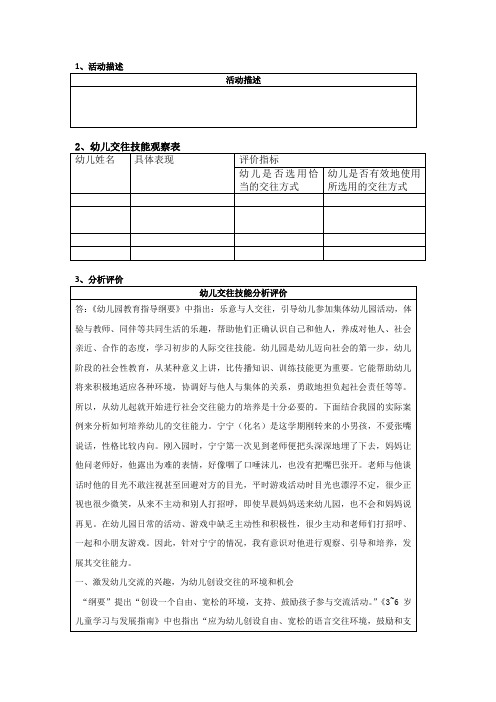 电大幼儿园教育质量评价    形考任务五(实训二)模板