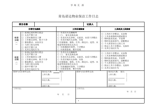 保洁工作每日检查记录(整理).pptx
