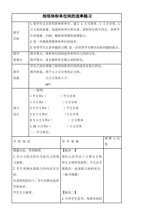 苏教版六年级上册数学教案 相邻体积单位间的进率练习教学设计