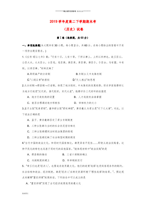 高二历史下学期期末考试试题新版-新人教版